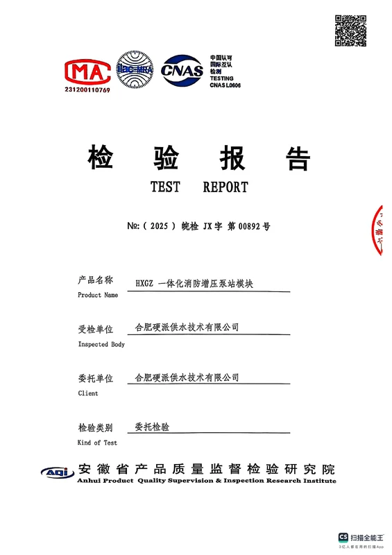 BDF装配式一体式消防泵站耐火检测报告封面