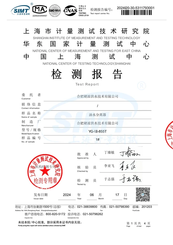 上海市隔油设备检测报告（2024）封面
