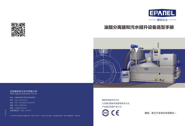 隔油提升一体化设备封面