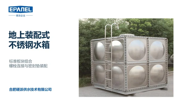 地上装配式不锈钢水箱封面