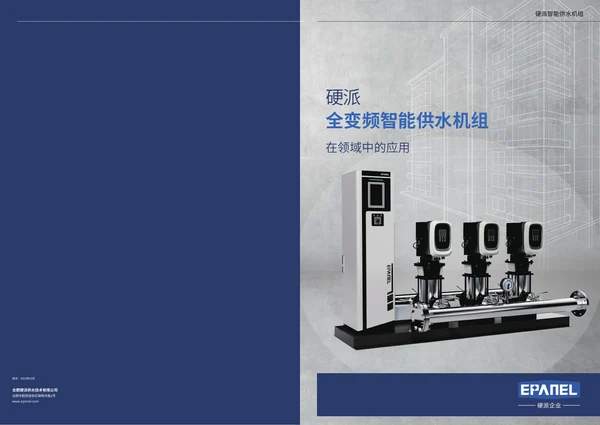 变频供水设备封面