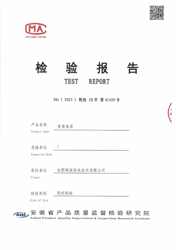 智慧泵房检测报告（2023）封面