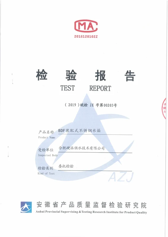 BDF 装配式不锈钢水箱检测报告封面
