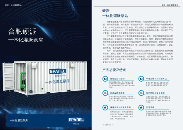 灌溉泵房封面