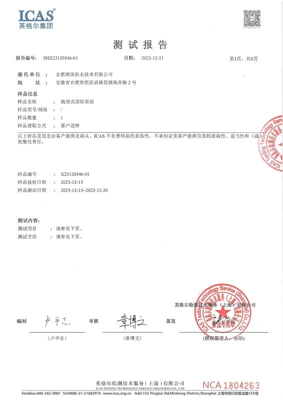 抗震检测报告封面