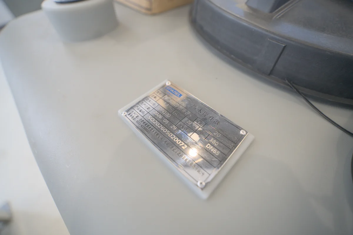 设备铭牌 · 产品标识