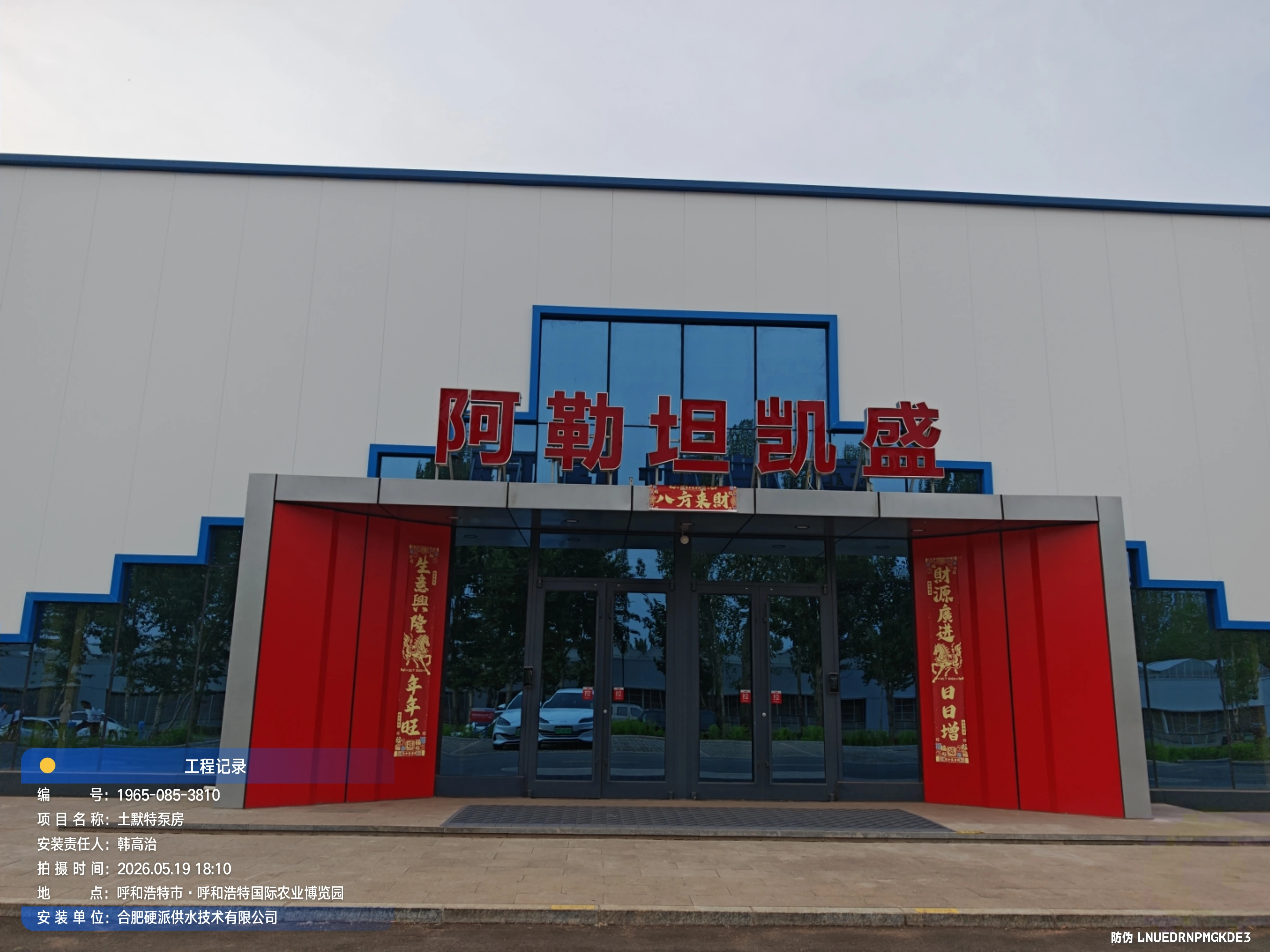 土默特左旗现代农业智慧温室新建项目地埋泵站 (8).webp