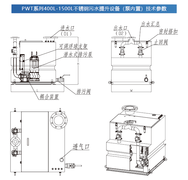 不锈钢污水提升器图纸